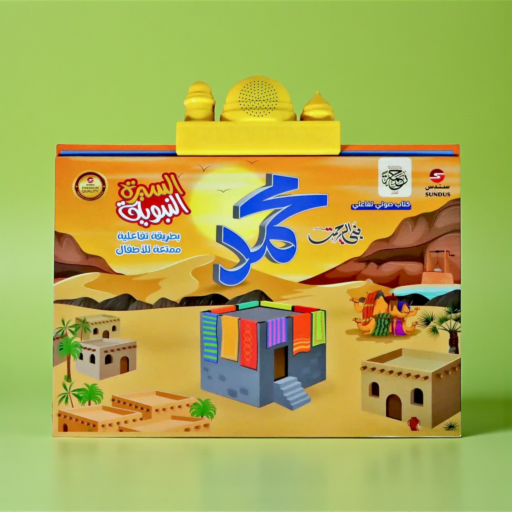 ⁧كتاب السيرة النبوية الشريفة⁩ | ⁦AL-SEERAH AL-NABAWIYYAH-BOOK⁩