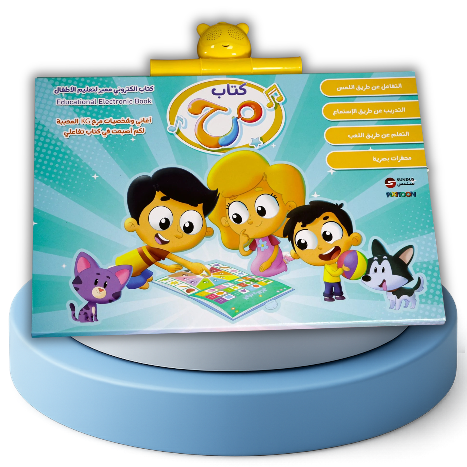 كتاب مرح الإلكتروني التعليمي