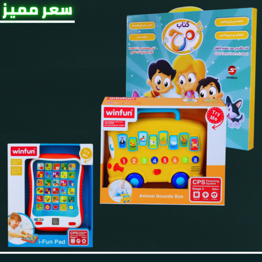 باقة التأسيس الذكي للأطفال 3 في 1