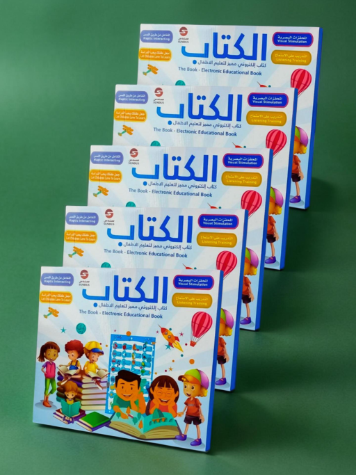 الكتاب التعليمي الإلكتروني التفاعلي للأطفال - العدد 5