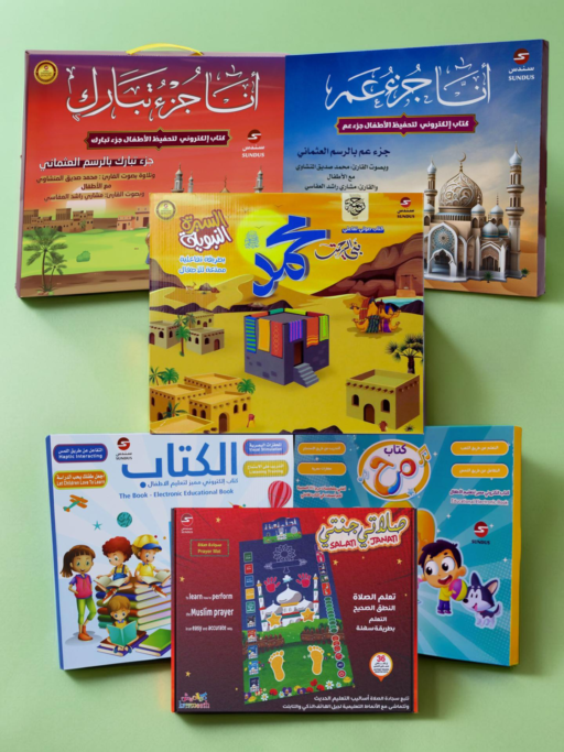 باقة رمضان الكبرى – قرآن + سيرة + تعليم + صلاة (6 منتجات)