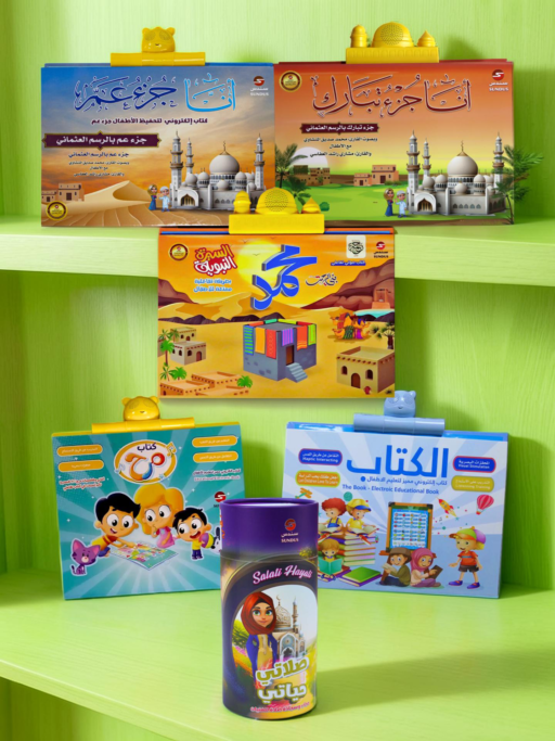 عرض باقة رمضان التعليمية التفاعلية (6 منتجات)