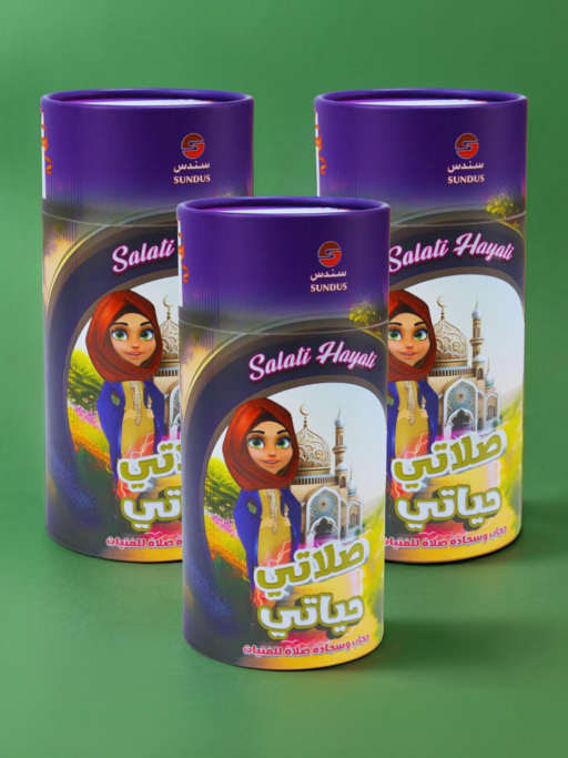 حصالة صلاتي حياتي - حجاب وسجادة صلاة - العدد 3