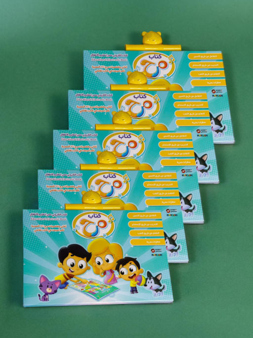 كتاب المرح الإلكتروني التفاعلي للأطفال - العدد 5