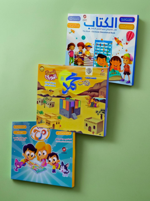باقة 3 كتب إلكترونية ناطقة باللمس (الكتاب + محمد + المرح)