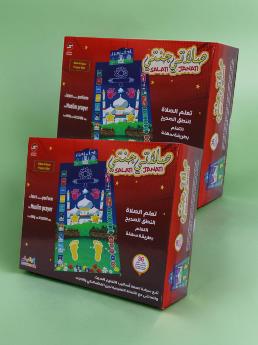 سجادة الصلاة التفاعلية - صلاتي جنتي - العدد 2