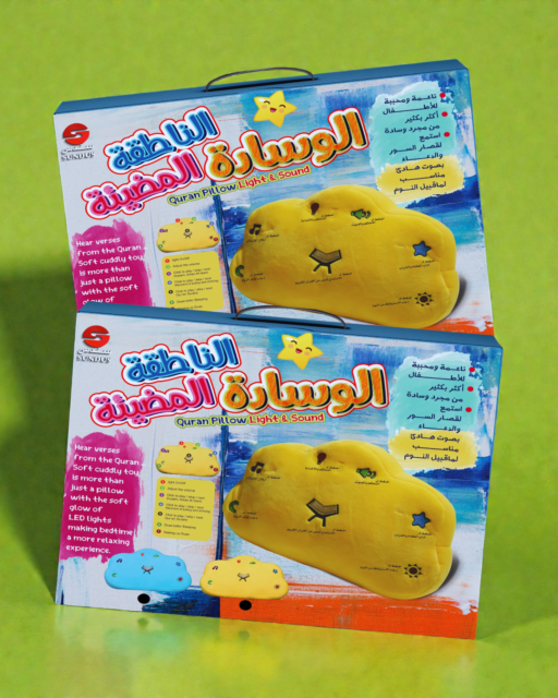 الوسادة المضيئة الناطقة بالقرآن - العدد 2