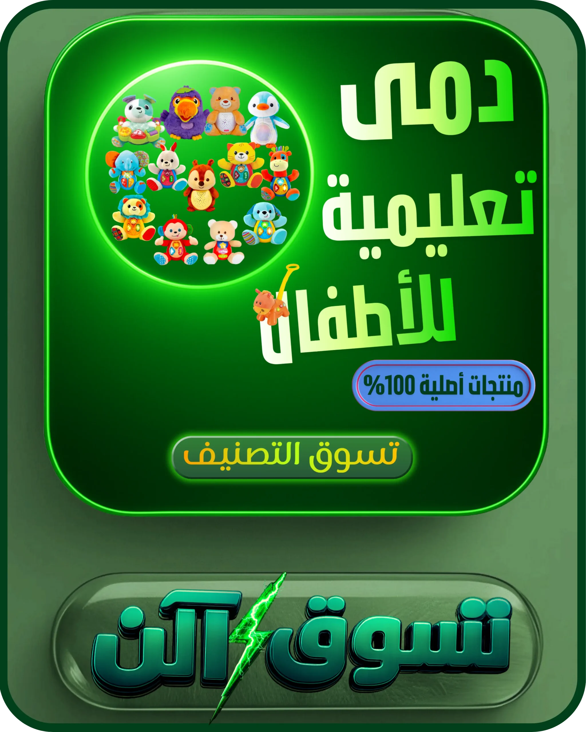 دمى تعليمية للأطفال