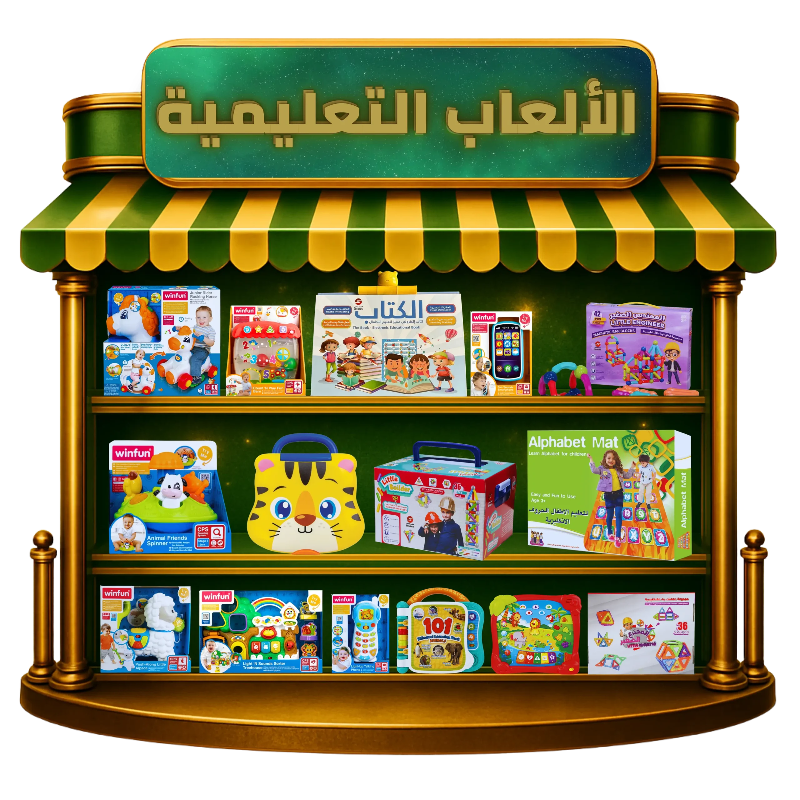 الألعاب التعليمية